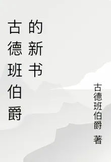 玄門孤星 封面