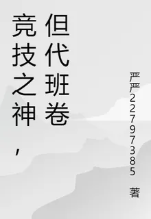 競技之神，但代班卷 封面