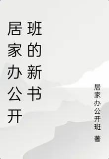 居家辦公開班的新書 封面