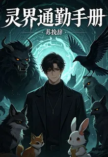 靈界通勤手冊 封面
