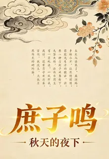 庶子鳴 封面
