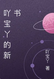 星河晚知 封面