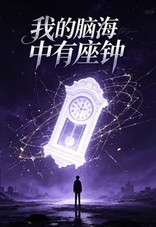 我的腦海有座擺鐘 封面