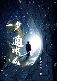 一步通神戒 封面
