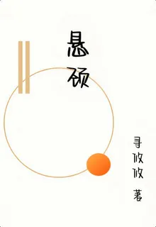 懸頸 封面