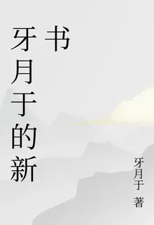 牙月於的新書 封面
