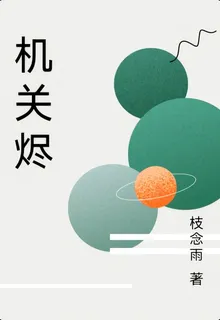 機關燼 封面