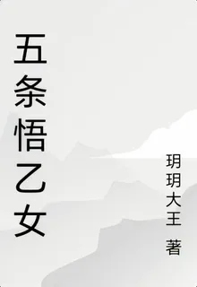 五條悟乙女 封面