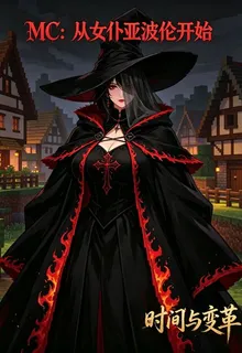 MC：從女僕亞波倫開始 封面