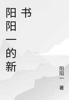 陽陽一的新書 封面