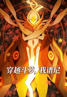 穿越鬥蘿 封面