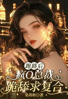 標記完就跑？Omega追瘋了 封面