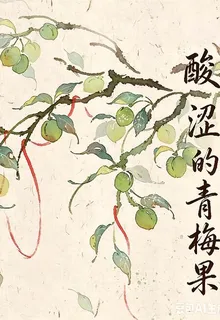 隔枝望青實 封面