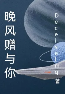 晚風贈與你 封面