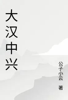 大漢風華 封面