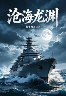 滄海龍淵 封面