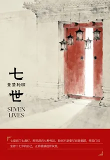 七世紫禁城 封面