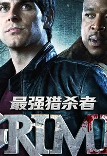 格林：最強獵殺者 封面