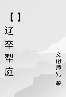 【遼卒犁庭】 封面