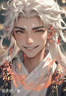 殘洛 封面