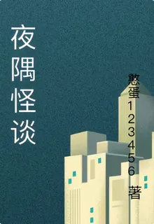 夜隅怪談 封面
