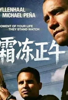 霜凍正午 封面