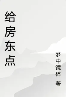 給房東點 封面