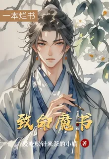 致命魔書 封面