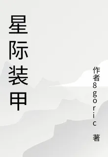 神機裝甲 封面