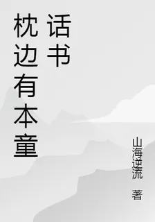 枕邊有本童話書 封面