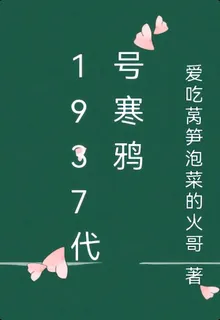1937代號寒鴉 封面