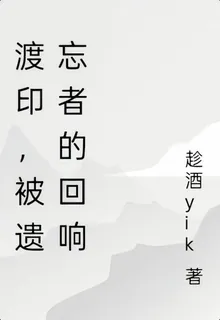 渡印，被遺忘者的迴響 封面