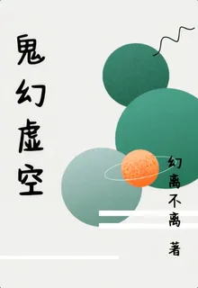 鬼幻虛空 封面