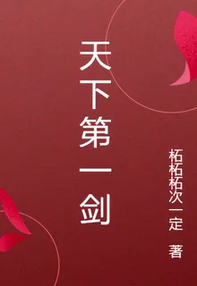 痛爲力，傷爲引，天下第一劍 封面