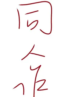 JOJO的奇妙冒險之神智乍現 封面