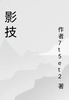 影技 封面