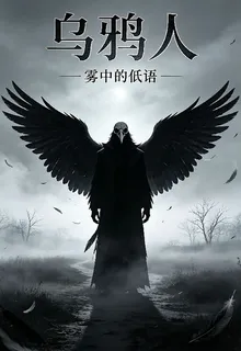 烏鴉人 封面