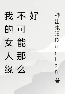 我的女人緣不可能那麼好 封面