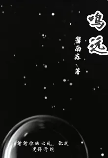 鳴遠 封面