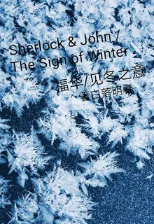 福華見冬之意 封面