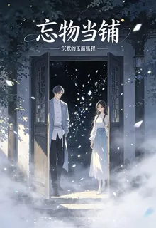 忘物當鋪 封面