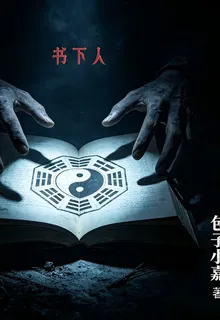 書下人 封面
