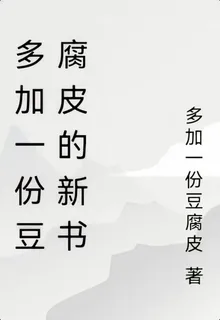 公務員改變修仙世界 封面