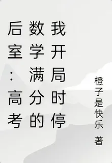 後室：惡趣橫生 封面