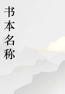 時空守護者之陸沉 封面
