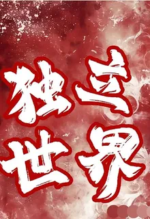 作爲瞎子的我逆襲成爲遊戲界最強 封面