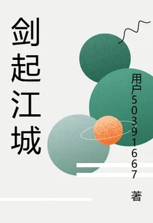 高武：劍起人間風滿城 封面
