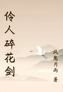 伶人碎花劍 封面