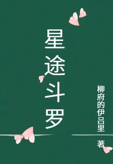 星途鬥羅 封面