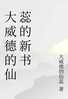 贅婿怎麼了，我係修仙者 封面